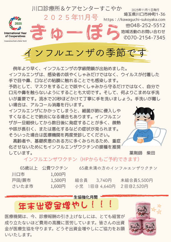 川口診療所だより「きゅーぽら」2025年11月号